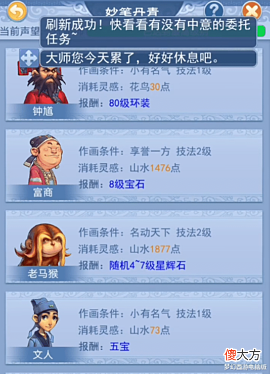 【游戏迷】梦幻西游:玩家秀妙笔丹青收获!少侠你酸了么?