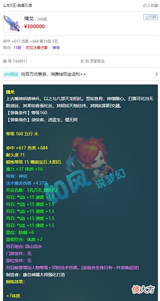 【游戏迷】梦幻西游:渔岛伦总神佑法暴剑打16段,神豪萌大奶成为比赛嘉宾