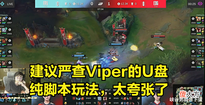 【游戏世界】水晶哥看Viper神级反应:建议严查他的U盘,纯脚本玩法