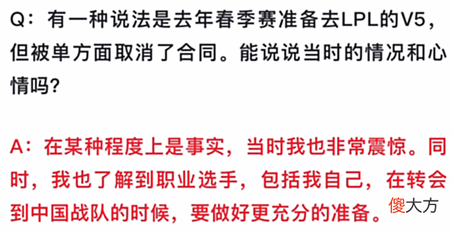 【游戏世界】LCK选手爆料曾被V5单方面毁约,转会中国战队要做充分准备