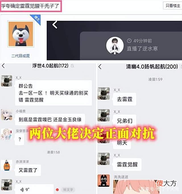 【游戏迷】逆水寒一哥转战四周年，帮恩人PDD出头，正面硬刚第一统战
