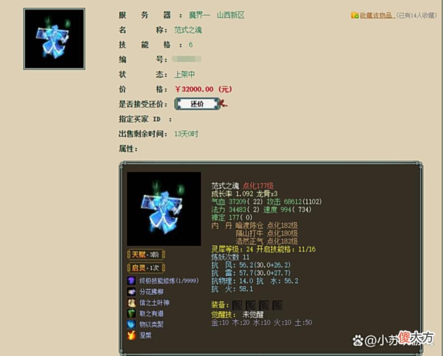【游戏世界】大话西游2不是所有的终极神兽都受欢迎，五叶、范式或将成了垫底