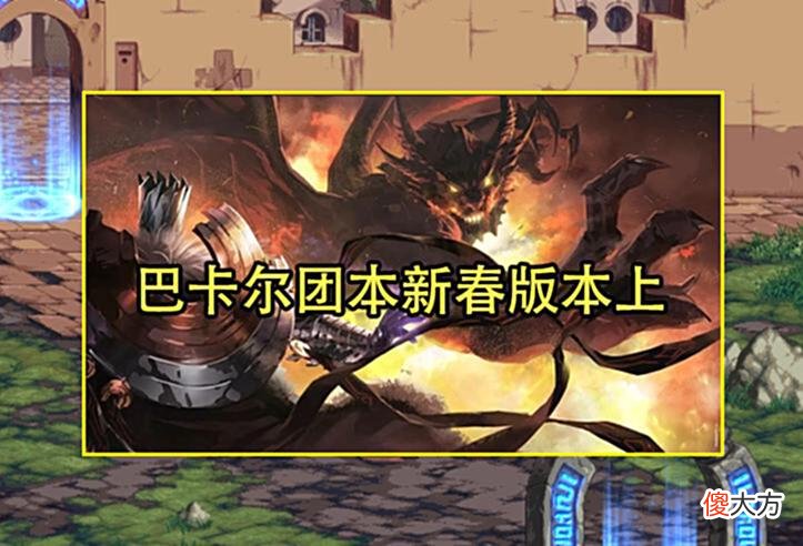 【游戏迷】DNF：6.15生日会曝光！将公布未来版本更新方向，3大内容成可能