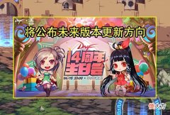 【游戏迷】DNF：6.15生日会曝光！将公布未来版本更新方向，3大内容成可能