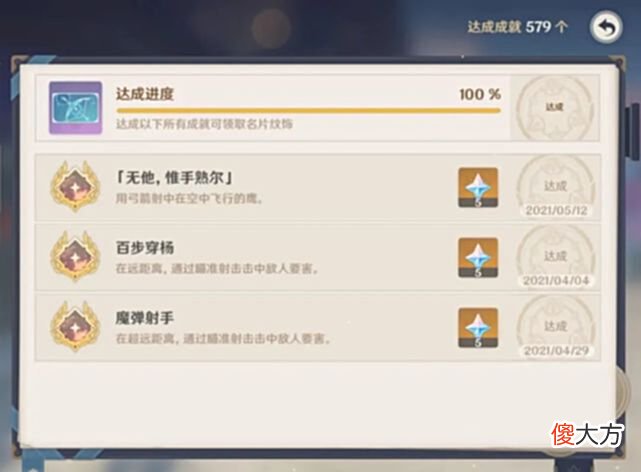 【游戏世界】原神这4个要命的成就，全做完的都是肝帝！