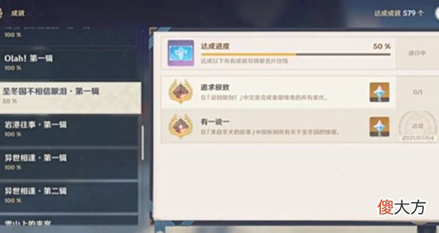 【游戏世界】原神这4个要命的成就，全做完的都是肝帝！