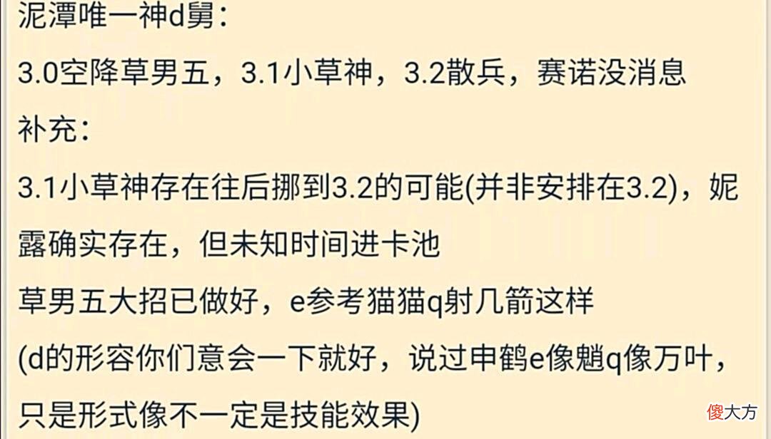 【游戏世界】原神资讯：新角色提纳里曝光，散兵3.2版本进入卡池？