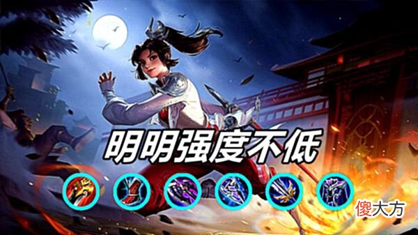 【游戏世界】王者荣耀：为什么云缨不弱却没人玩，论强度真不差，到底差在哪？
