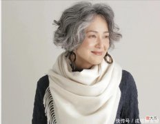 【就爱时尚】60岁+的女人白发太多，染什么色能盖白发？不染发什么发型减龄？