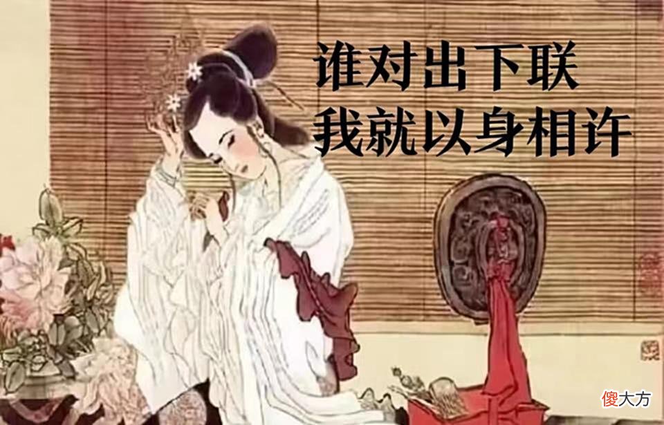 【爱历史】王安石考场上看到一个对联，却意外让他娶到美娇娘，这是为何