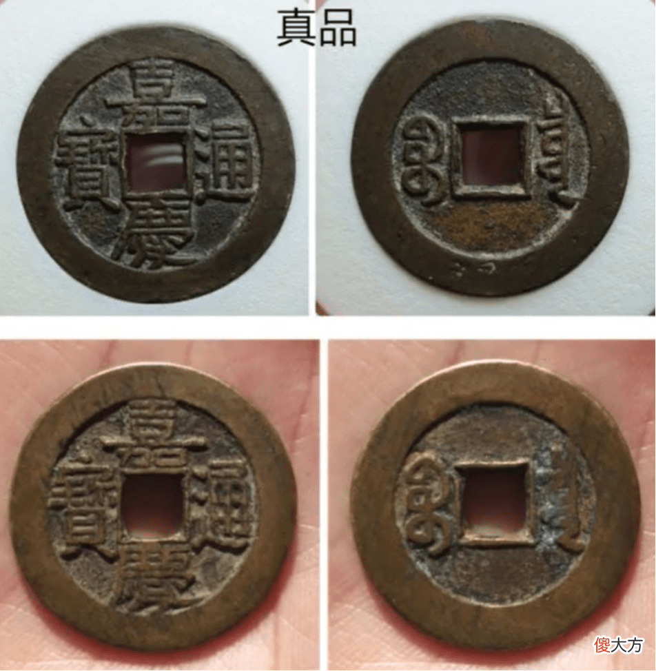 【爱历史】嘉庆通宝大样钱，注意同模钱，不要吃亏上当