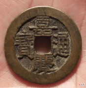 【爱历史】嘉庆通宝大样钱，注意同模钱，不要吃亏上当