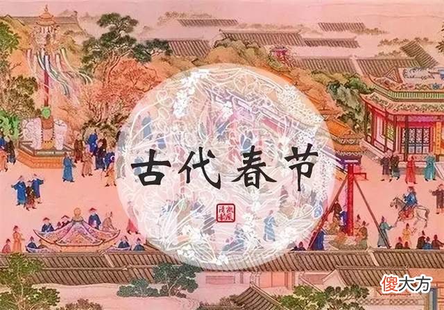 【爱历史】唐朝人是怎么过春节的？