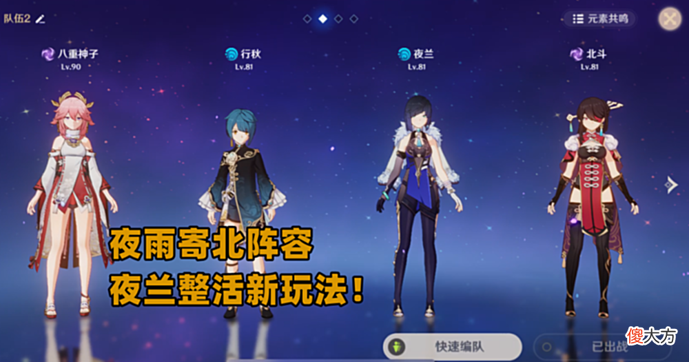【游戏迷】《原神》夜雨寄北阵容类似“魔王武装”变种简单介绍