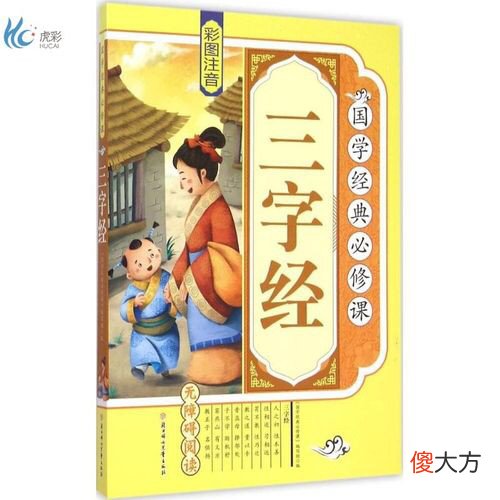 【历史故事】《三字经》王莽篡汉的故事