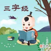 【历史故事】《三字经》王莽篡汉的故事
