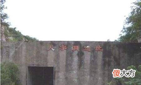 【爱历史】繁昌发现人字洞遗址，不仅将亚洲人类起源提前，还发现新物种