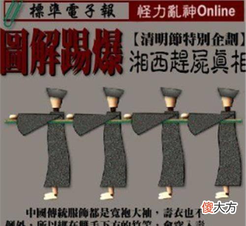 【历史故事】湘西的赶尸匠，到底有多神秘？