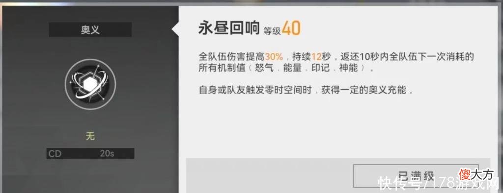 【游戏世界】深空之眼：冥王3技能分为两段式 吃不满赫拉奥义的返还机制值