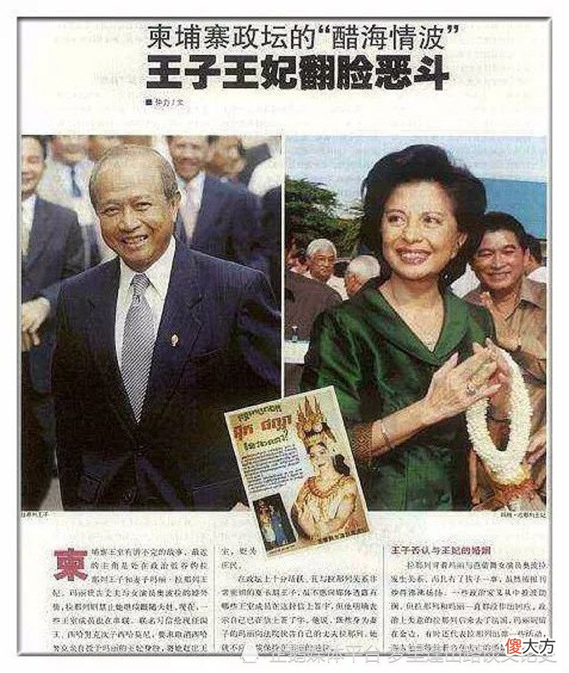 【爱历史】柬埔寨拉那烈亲王和玛丽王妃的爱情故事
