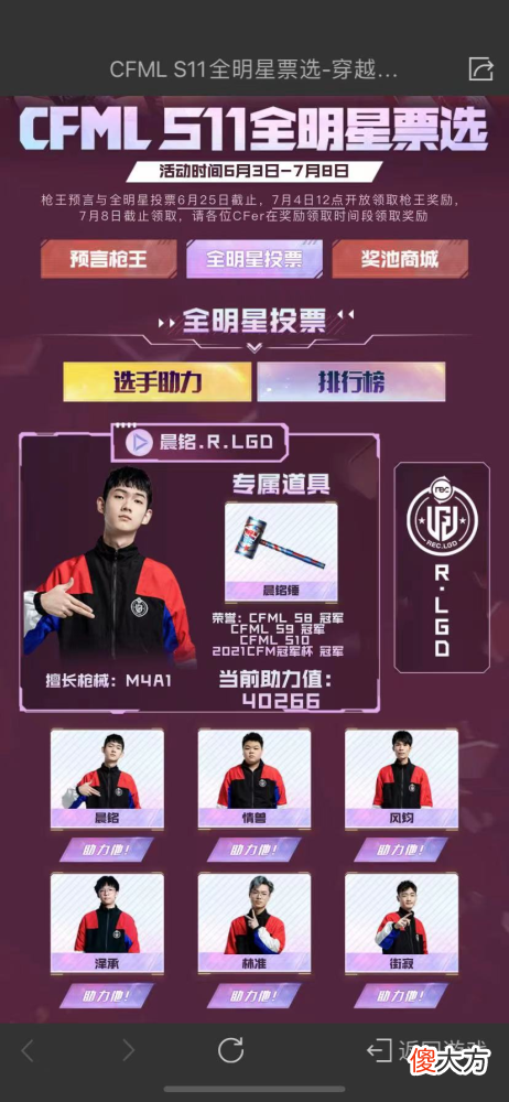 【游戏世界】cfmls11全明星票选活动火热进行中
