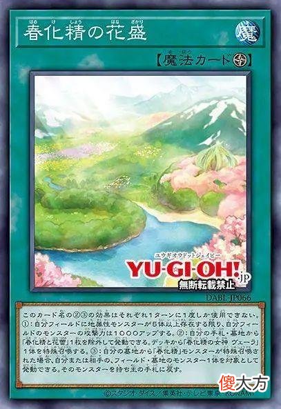 【游戏迷】游戏王卡牌：春化精的女神维拉卡牌效果1回合各能1次