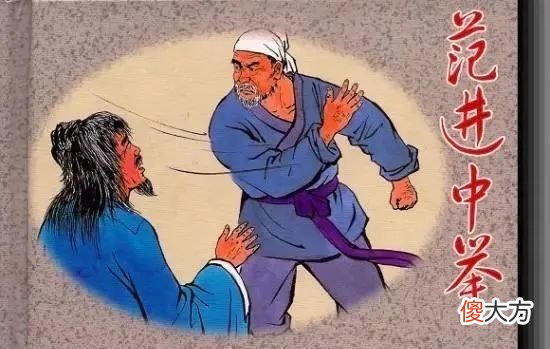 【历史故事】《儒林外史》范进中举后，他的生活发生了什么变化？