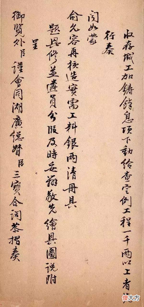【爱历史】奏折上的书法，见过么？
