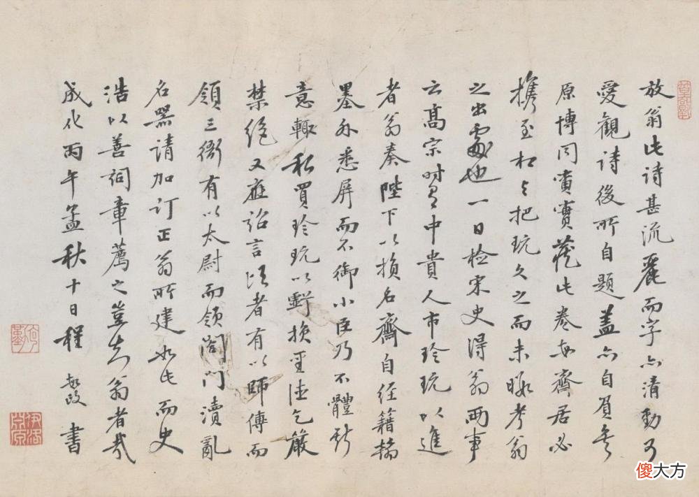【爱历史】明代程敏政的故事