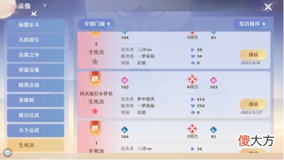 【游戏世界】仙友流派双辅法攻和物理爆发较量对战分析：服务器“一梦诛仙”