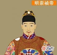 【爱历史】眼看明朝都要灭亡了崇祯为什么不选择南迁？他是如何想的？