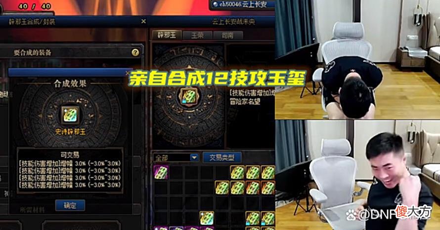 【游戏迷】DNF：一阵雨18拳套武极圆梦！4个玄学助攻，亲手合成首块技攻玉玺