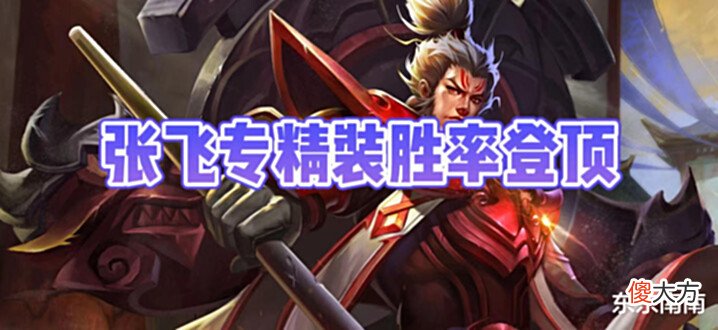 【游戏世界】嫦娥新皮肤仙气十足,李白探幽即将来袭,张飞专精装胜率高的离谱