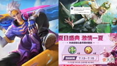 【游戏世界】s28夏日盛典突袭,孙尚香限定返场,诗语江南星元美哭,昭君笑了