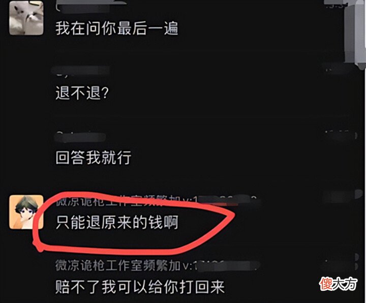 【游戏世界】微凉摊上大事了,工作室被爆坑粉丝钱,微凉事后处理态度引热议