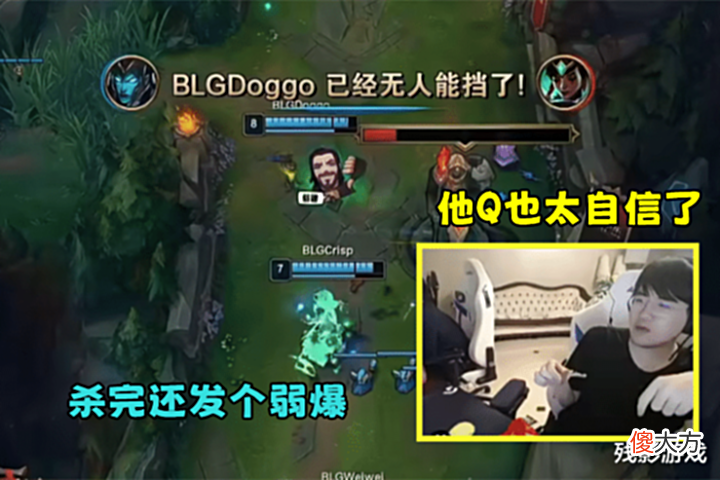【游戏世界】刘青松Q翻全场,Doggo却亮出弱爆,姿态:锤石玩得好你秀什么啊?