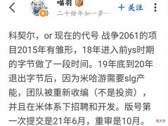 【游戏迷】米哈游新作远不如原神？科契尔前线或许并非传说中的战争2061