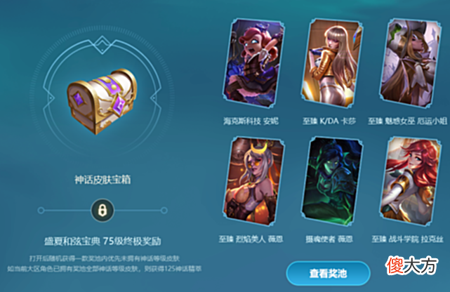 【游戏迷】英雄联盟夏之乐章宝典:可拿5款未拥有皮肤!随机一款至臻神话!