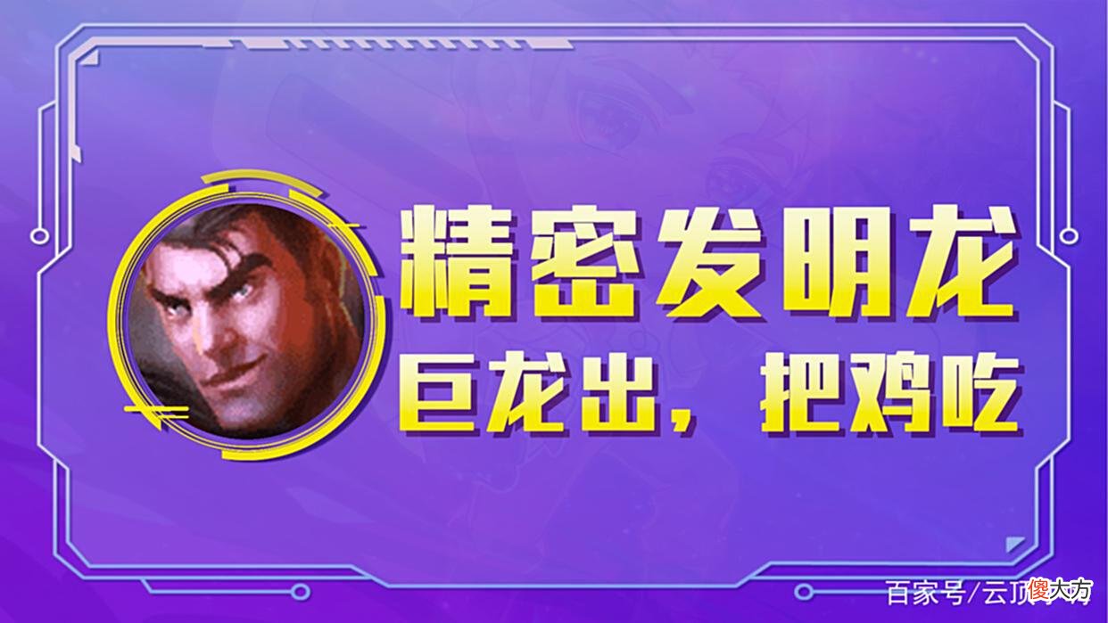 【游戏世界】「精密发明龙」开局必拿发明转,巨龙成型无脑吃!