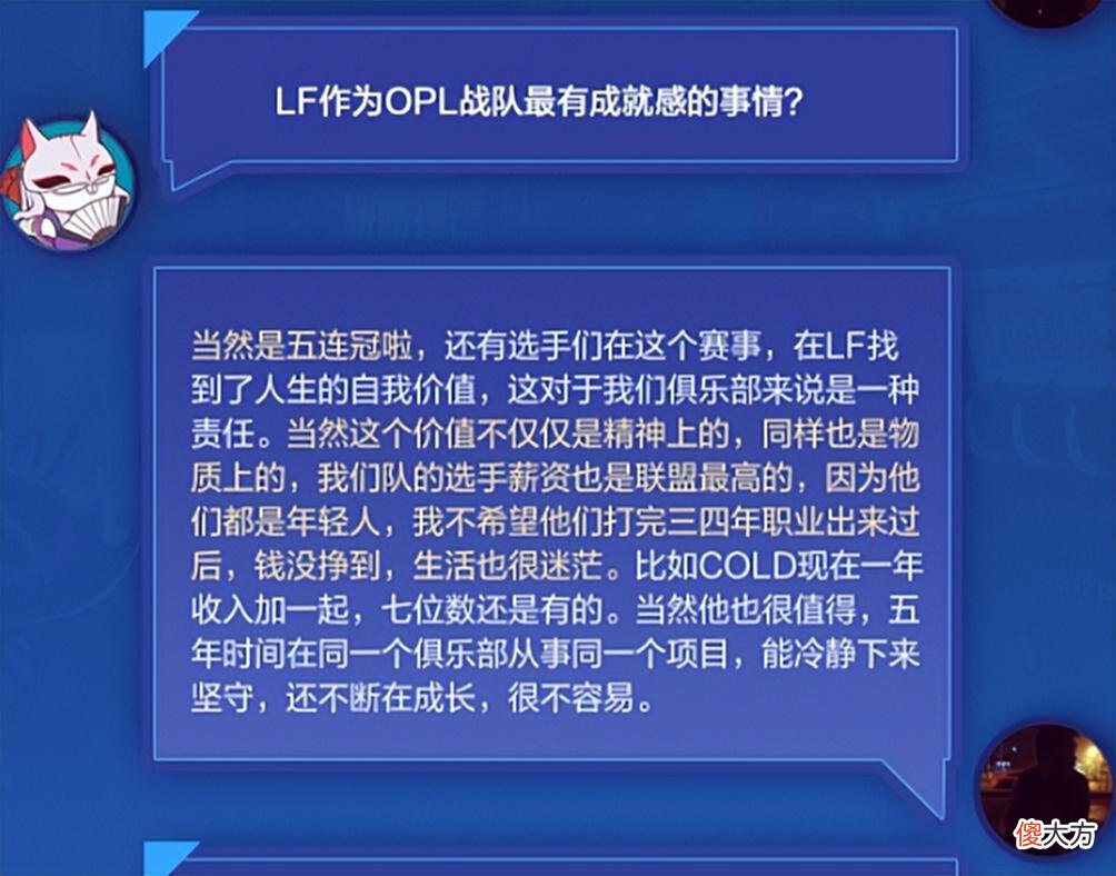 【游戏迷】OPL一哥cold年薪多少？LF老板坦白：至少7位数