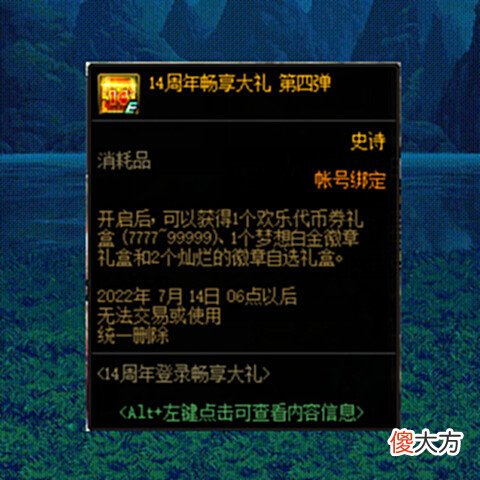 【游戏世界】DNF:14周年庆来袭,7777点券警告,12锻8武器免费领!