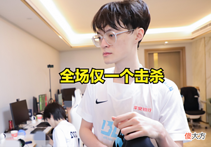 【游戏迷】BLG中单FOFO,三局比赛仅一个击杀,战力变弱?