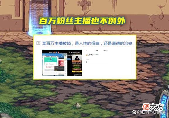 【游戏迷】DNF：十几万买的账号遭变故！被开“宝宝锁”模式，知名主播出事