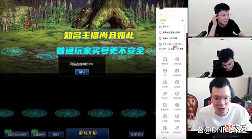 【游戏迷】DNF：十几万买的账号遭变故！被开“宝宝锁”模式，知名主播出事