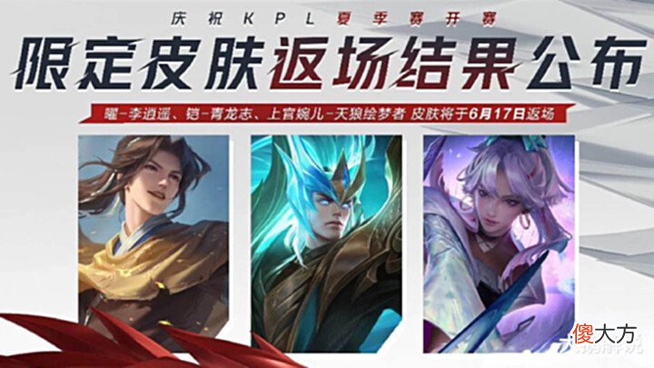 【游戏迷】天美偷懒,诸葛亮小黑板不更新,西施新皮肤取消,有青白蛇的哭了