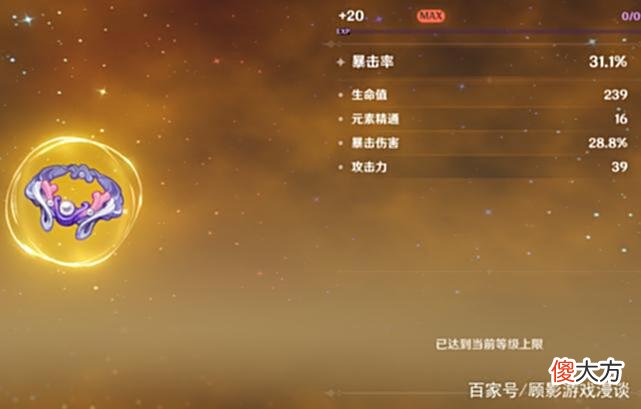 【游戏世界】原神新圣遗物曝光？加爆伤但减防减盾，钟离废了，但后台角色狂喜