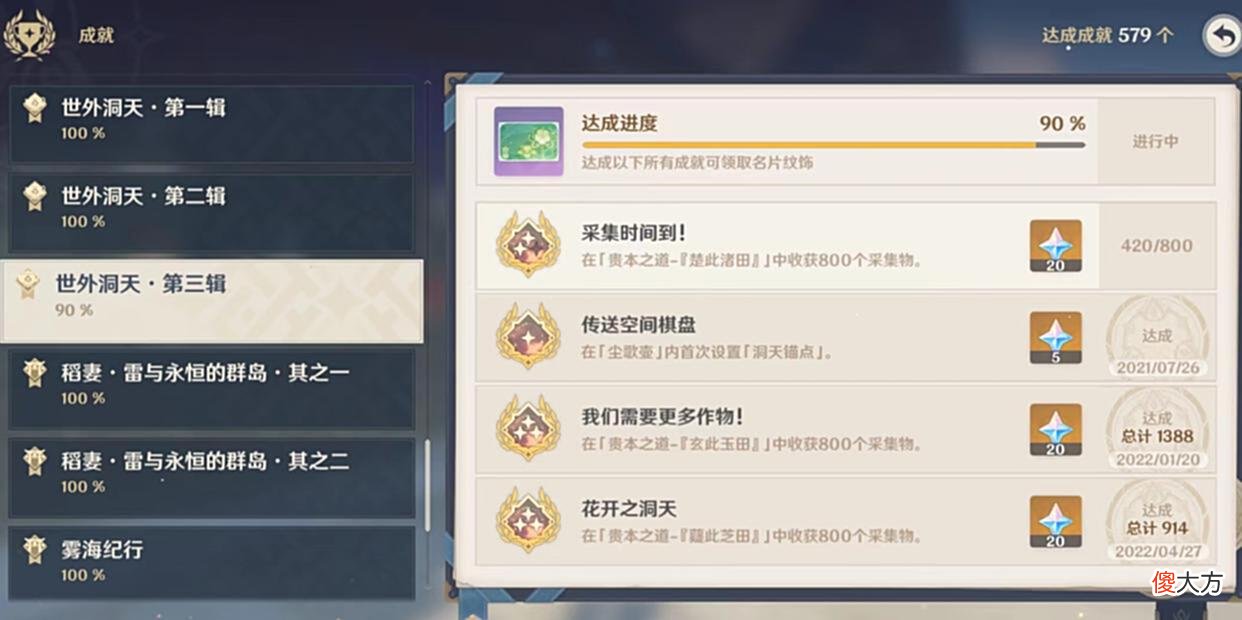【游戏迷】原神这4个夸张的成就，全做完的都是肝帝！