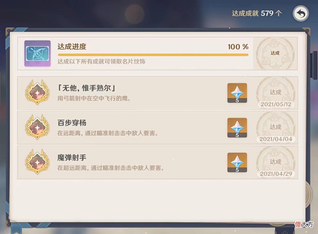 【游戏迷】原神这4个夸张的成就，全做完的都是肝帝！