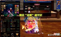 【游戏世界】DNF：又回到千亿数据时代！大硕先遣服测试打桩，鬼泣30秒1380亿