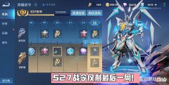 【游戏世界】S27战令仅剩最后一周！下周商店更新预览，史诗六选三，3限定返场